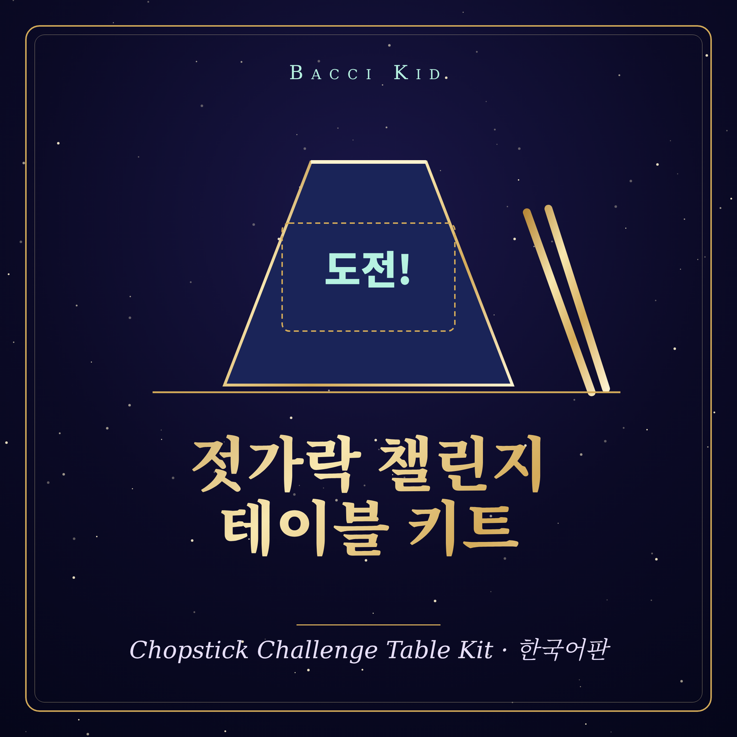 젓가락 챌린지 테이블 키트 (한국어판) · Chopstick Challenge Table Kit, Korean Edition
